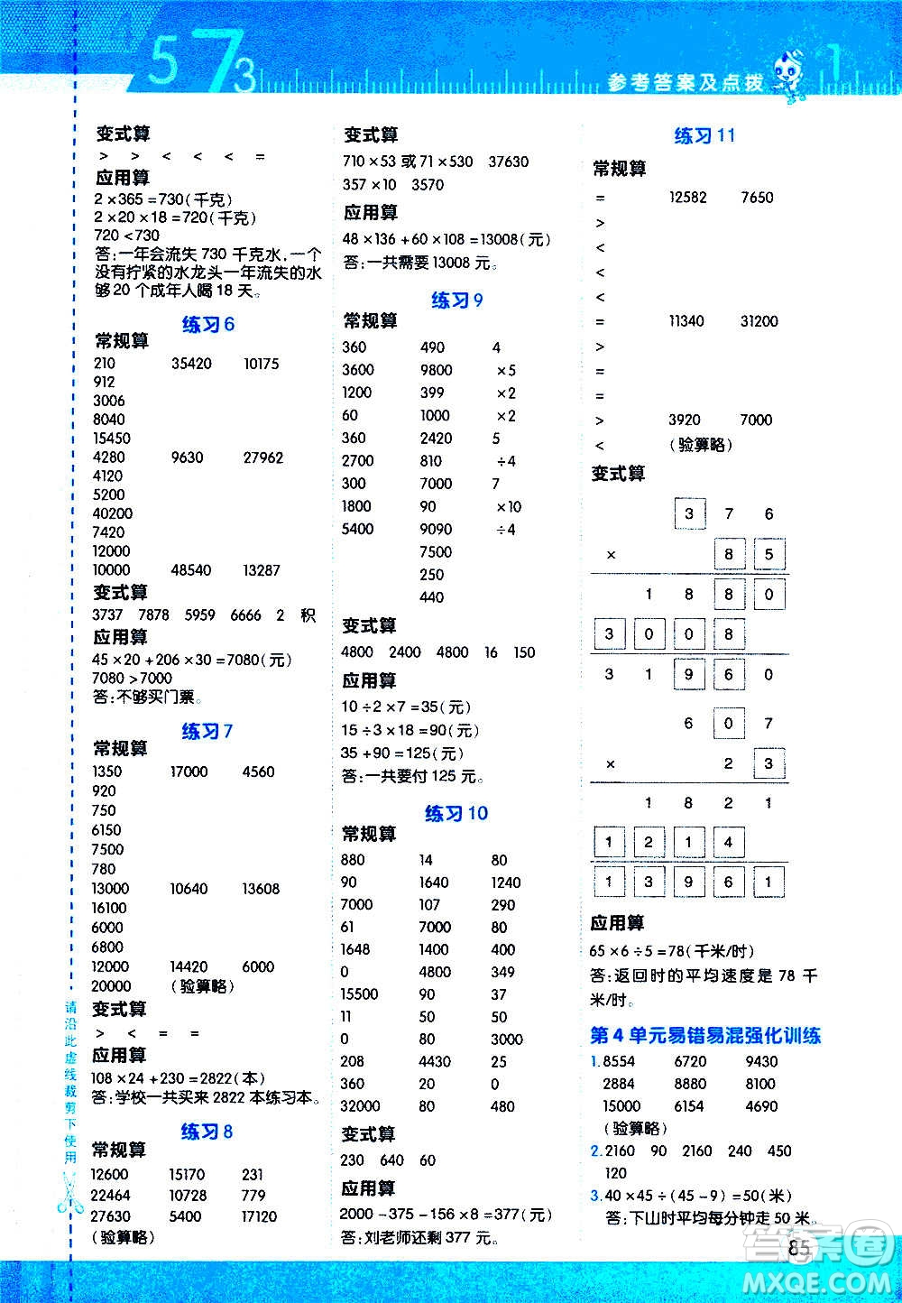 安徽教育出版社2020星級口算天天練四年級數(shù)學(xué)上冊R人教版答案