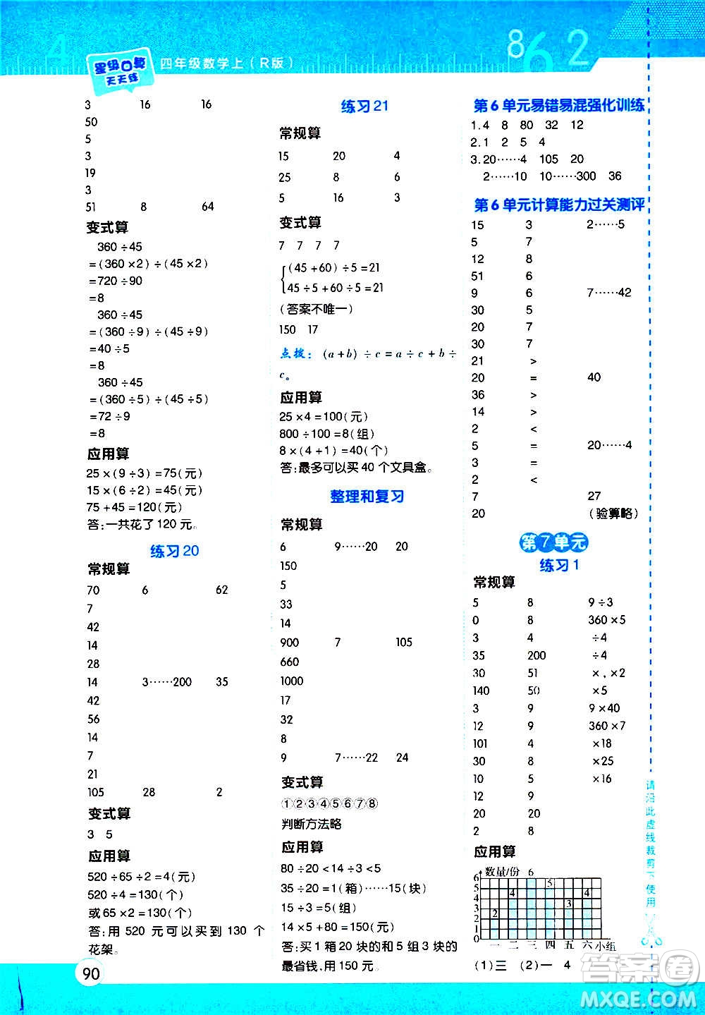 安徽教育出版社2020星級口算天天練四年級數(shù)學(xué)上冊R人教版答案