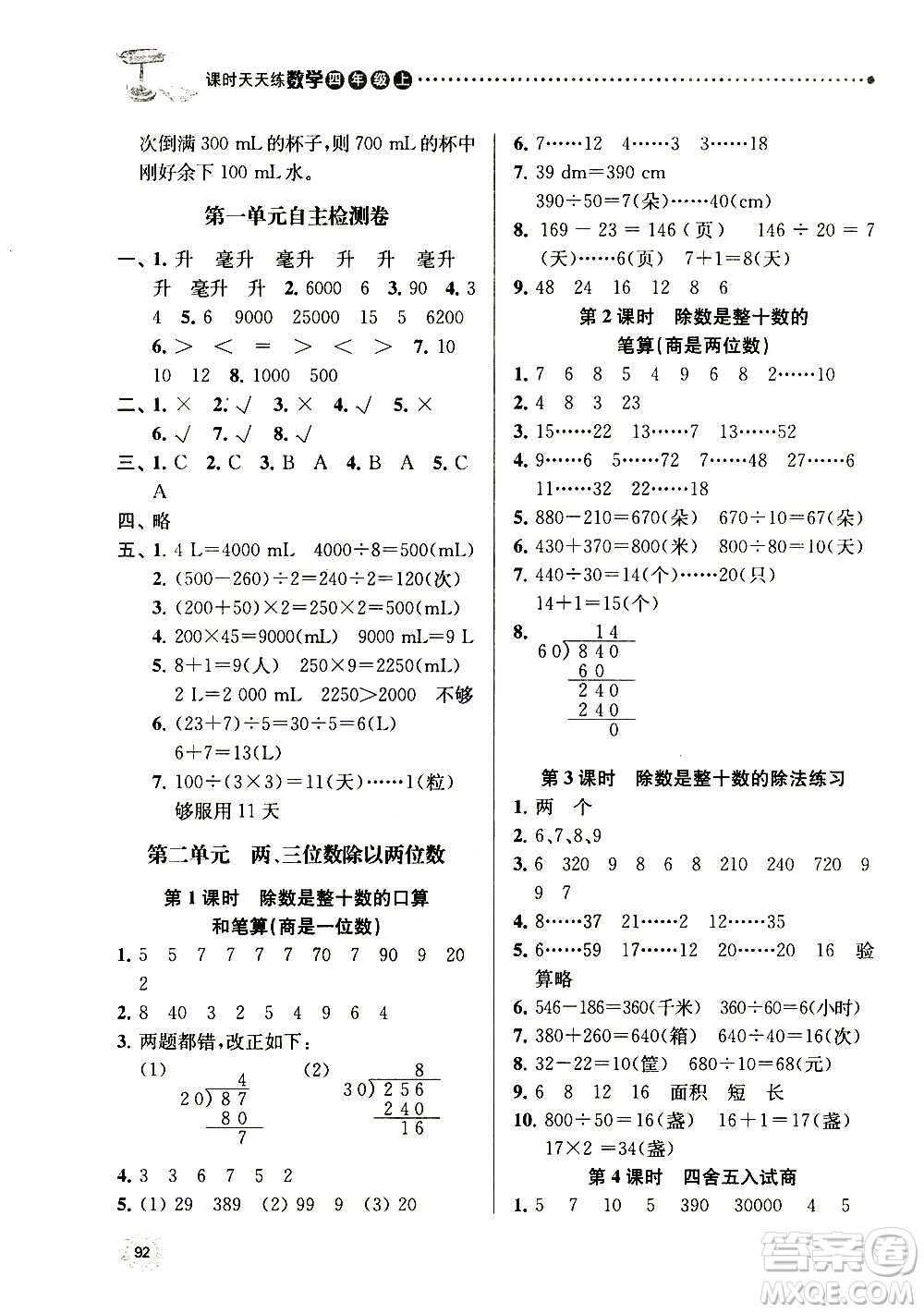 南京大學(xué)出版社2020年課時(shí)天天練數(shù)學(xué)四年級(jí)上冊(cè)蘇教版答案