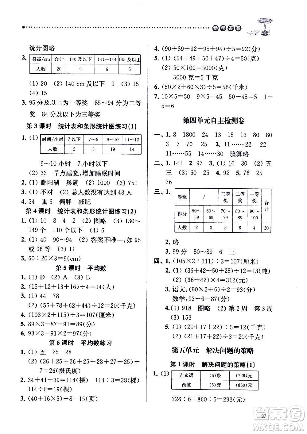 南京大學(xué)出版社2020年課時(shí)天天練數(shù)學(xué)四年級(jí)上冊(cè)蘇教版答案