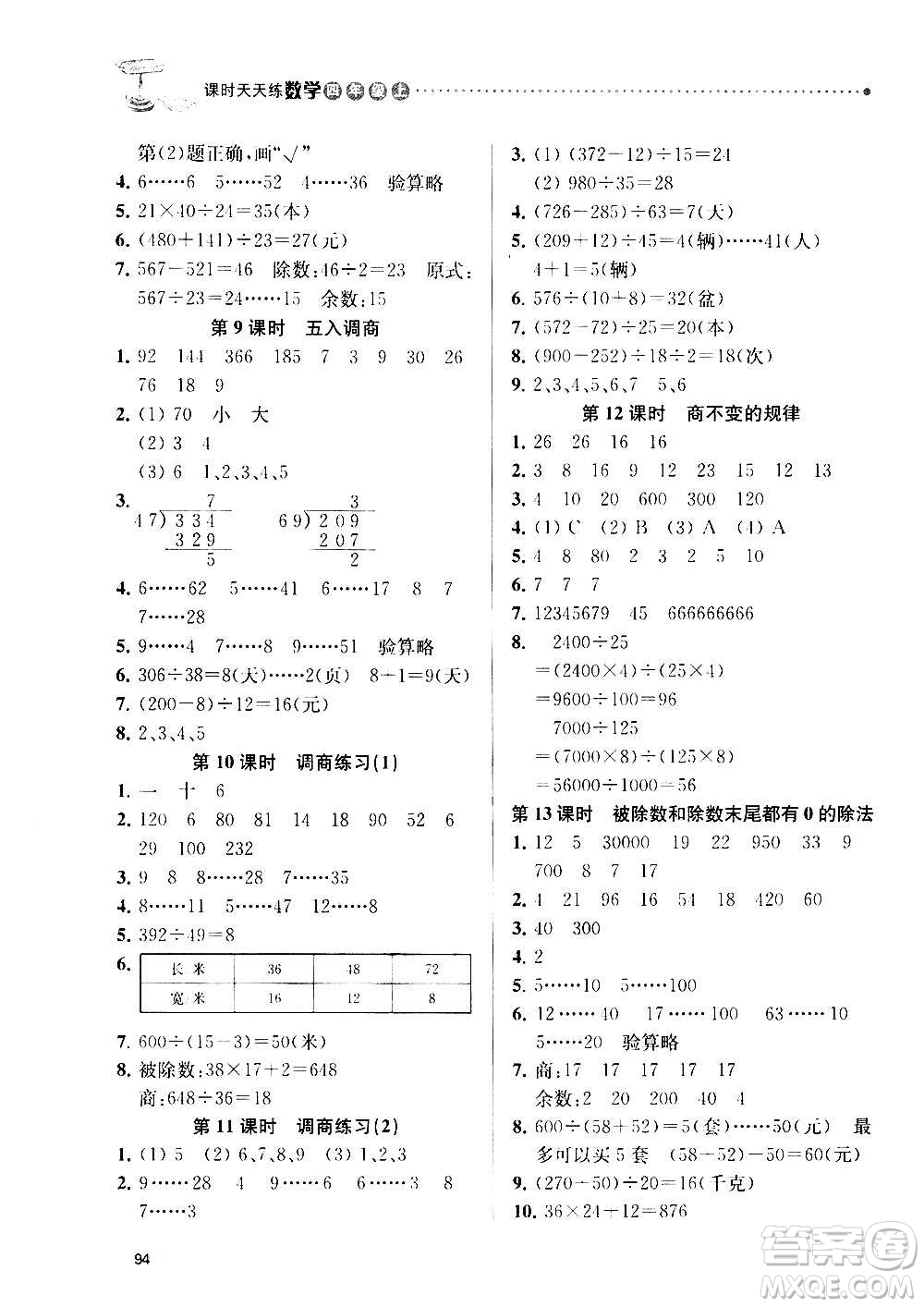 南京大學(xué)出版社2020年課時(shí)天天練數(shù)學(xué)四年級(jí)上冊(cè)蘇教版答案