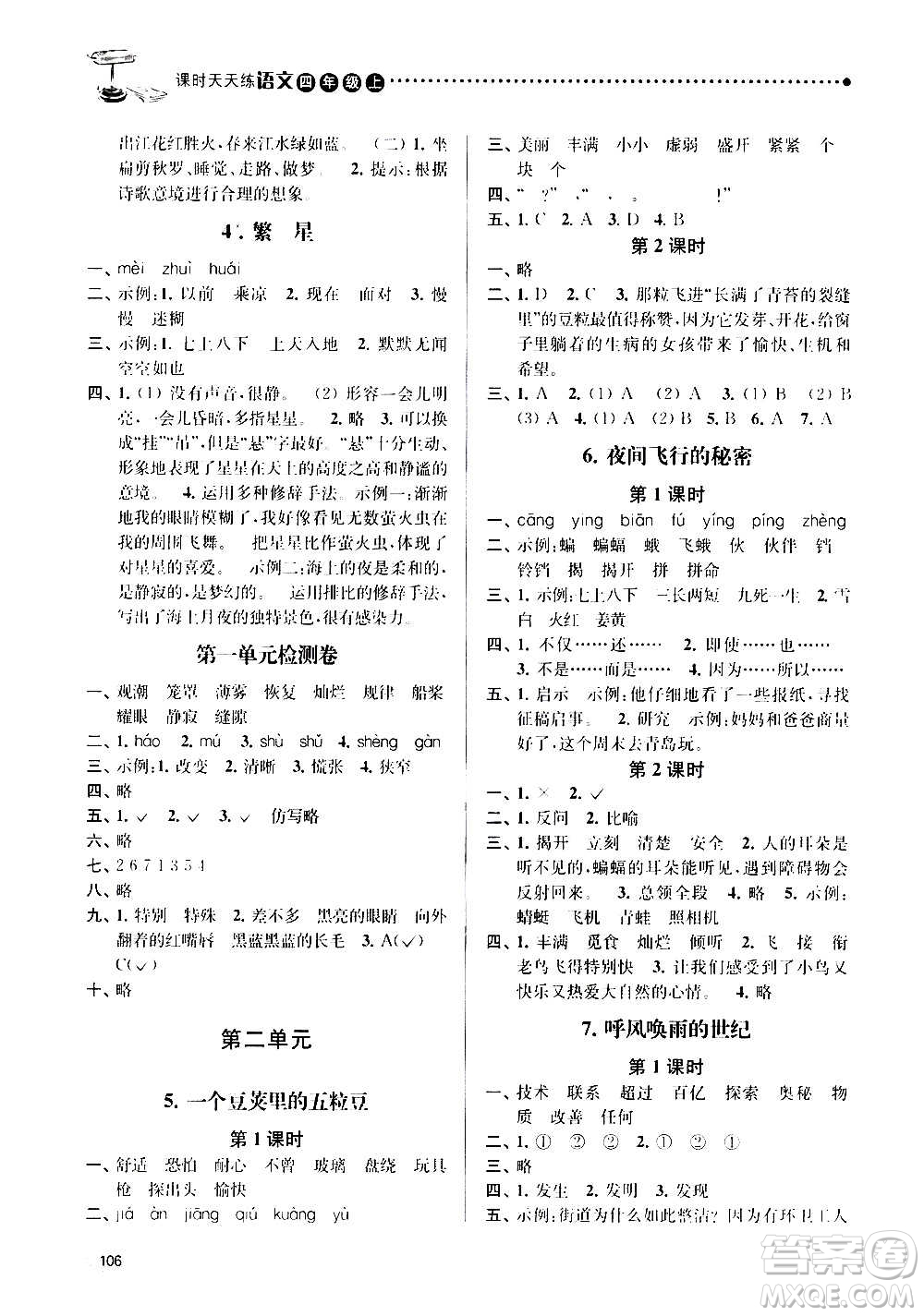 南京大學(xué)出版社2020年課時天天練語文四年級上冊部編版答案