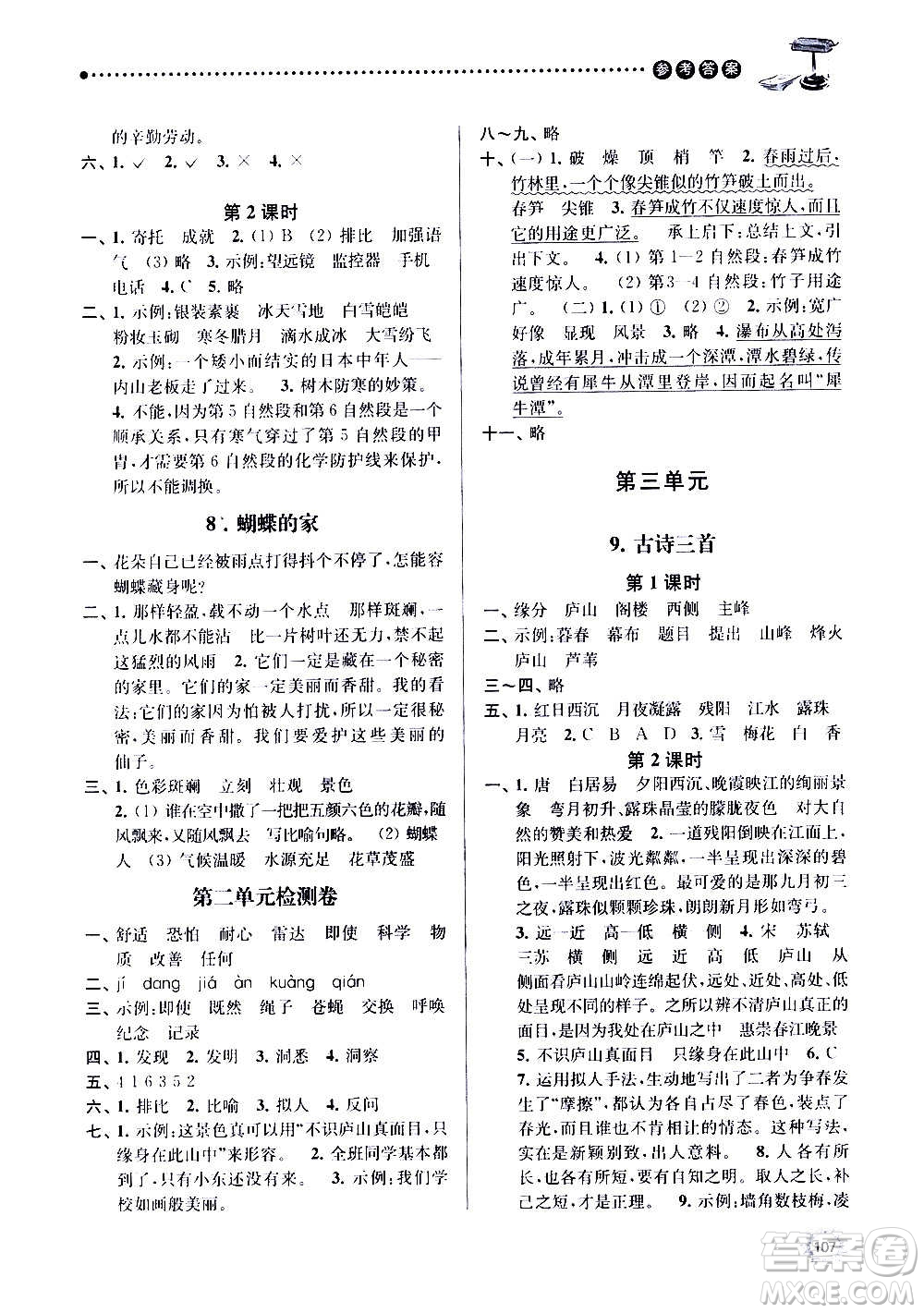 南京大學(xué)出版社2020年課時天天練語文四年級上冊部編版答案