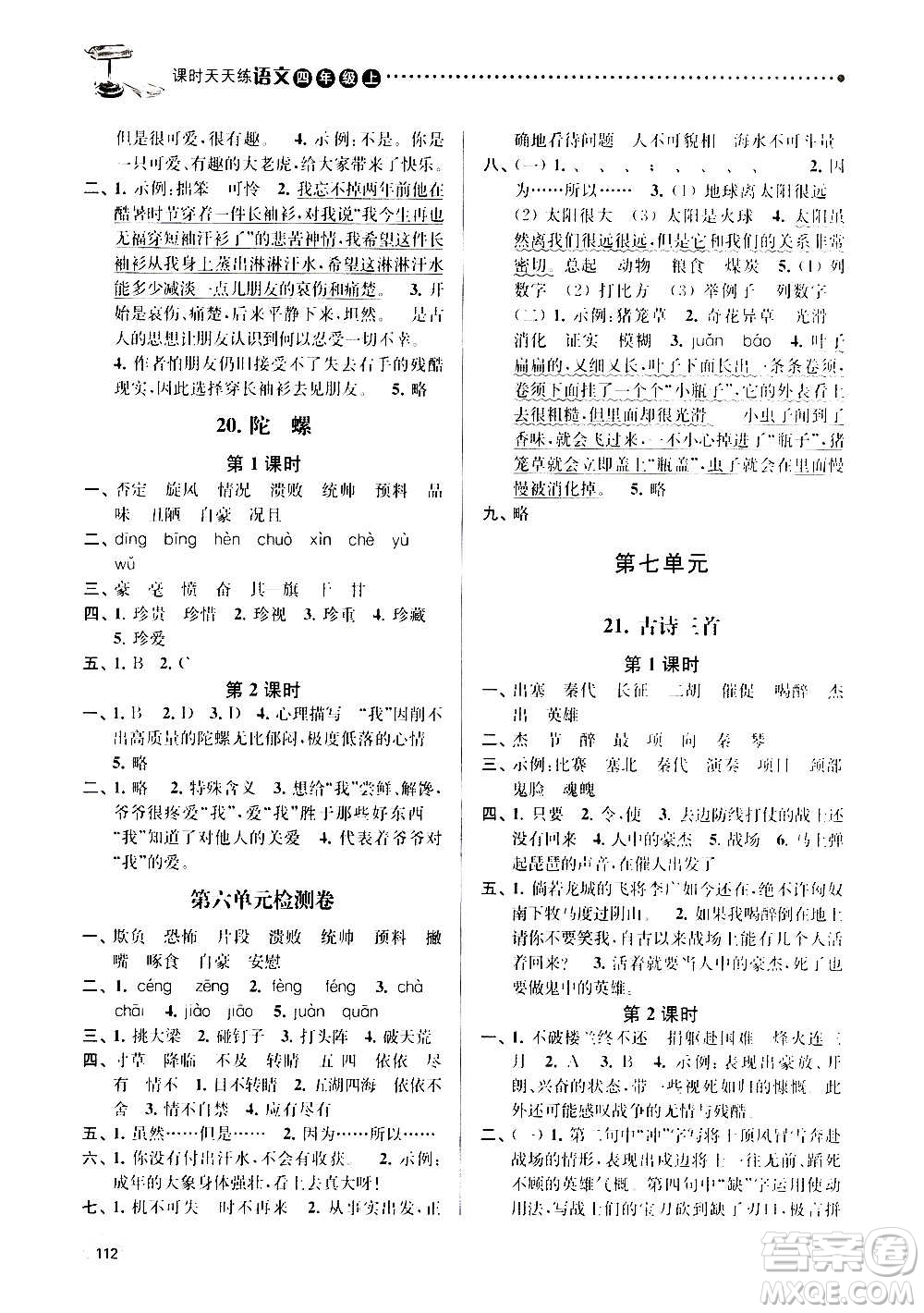 南京大學(xué)出版社2020年課時天天練語文四年級上冊部編版答案