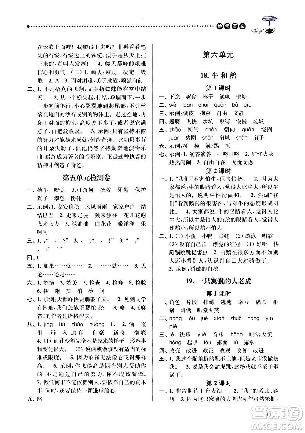 南京大學(xué)出版社2020年課時天天練語文四年級上冊部編版答案