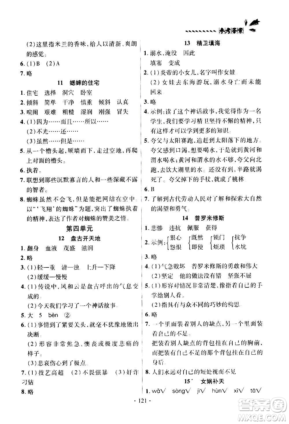 2020年智慧通語文天天練四年級(jí)上冊(cè)人教版答案