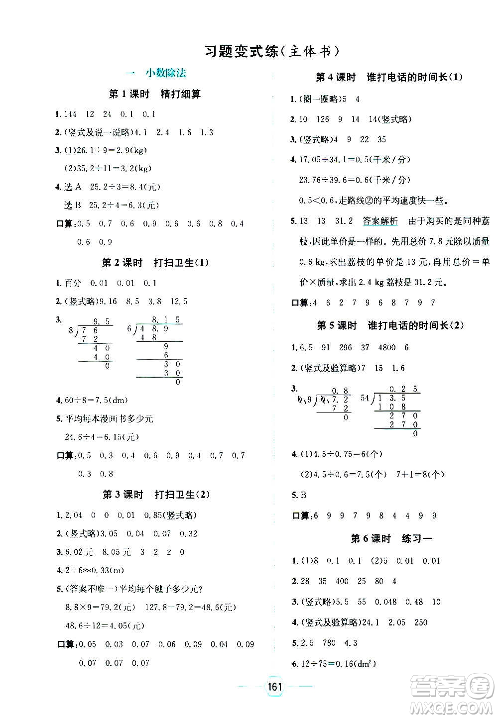 現(xiàn)代教育出版社2020年走向優(yōu)等生五年級數(shù)學上冊北京師大版答案