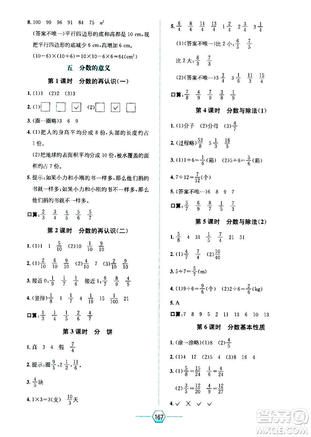 現(xiàn)代教育出版社2020年走向優(yōu)等生五年級數(shù)學上冊北京師大版答案