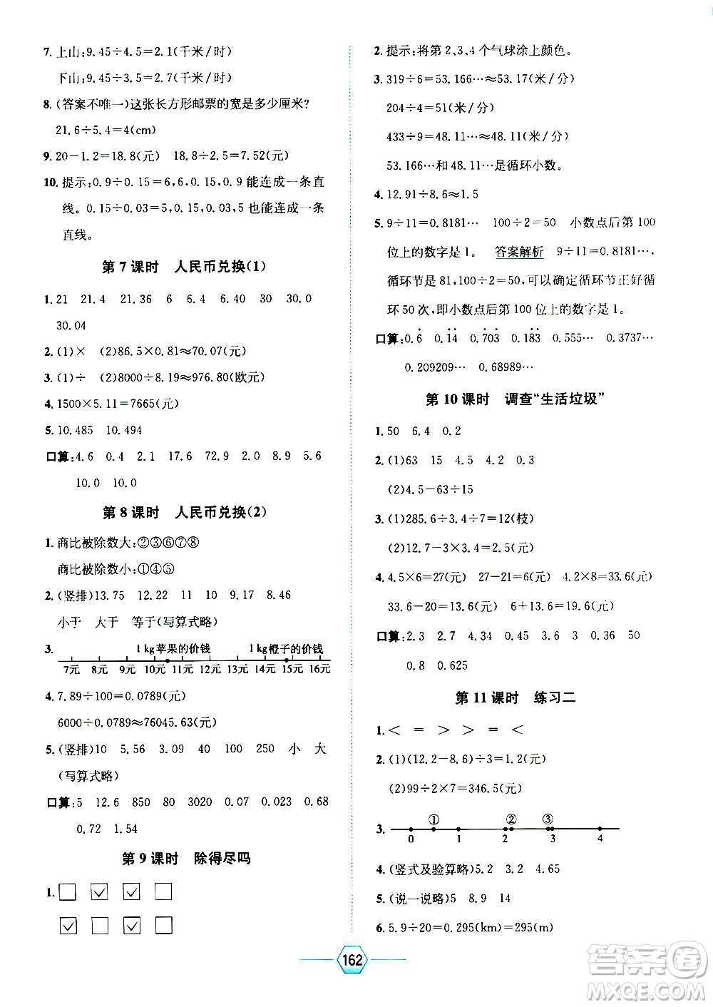 現(xiàn)代教育出版社2020年走向優(yōu)等生五年級數(shù)學上冊北京師大版答案