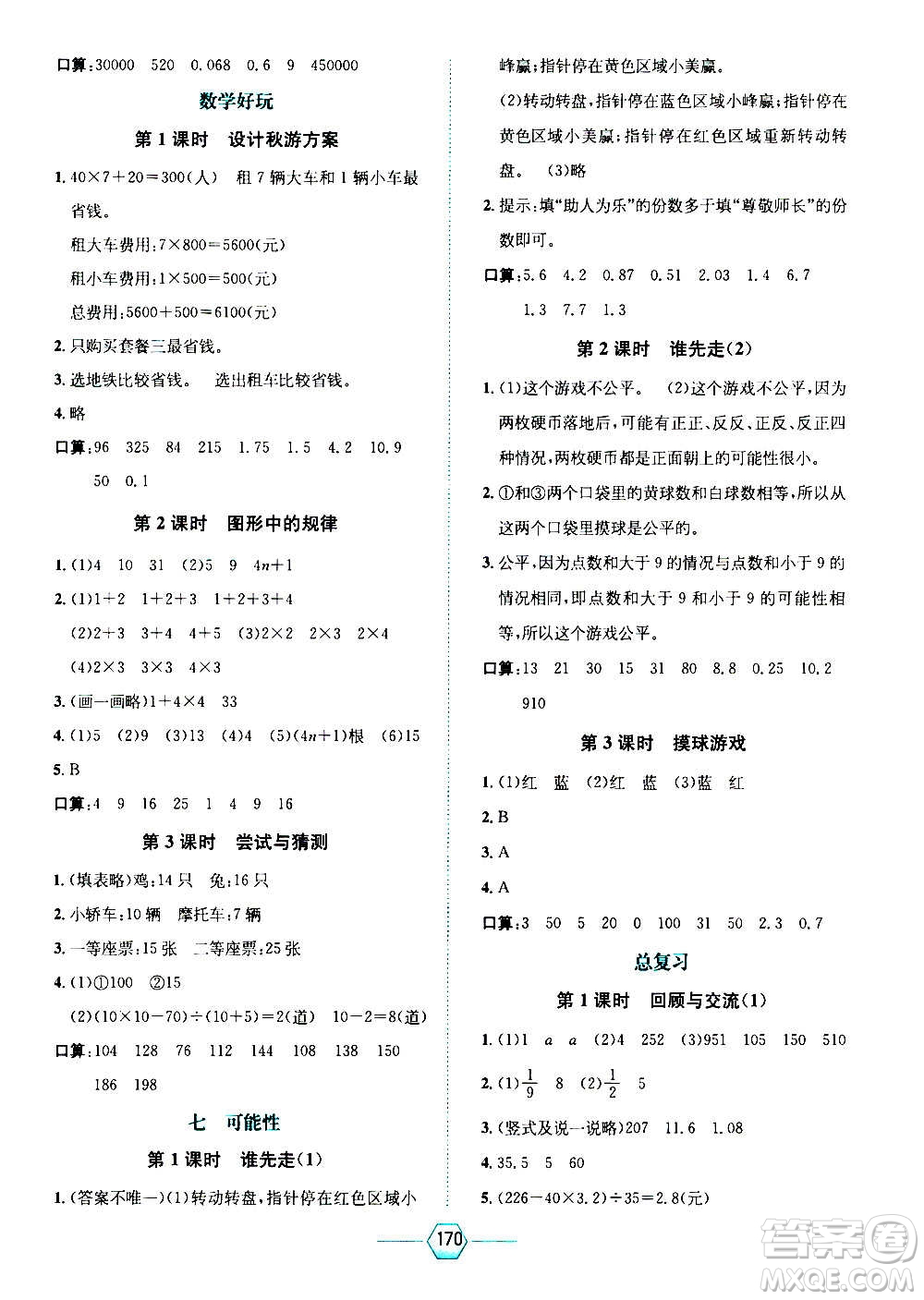 現(xiàn)代教育出版社2020年走向優(yōu)等生五年級數(shù)學上冊北京師大版答案