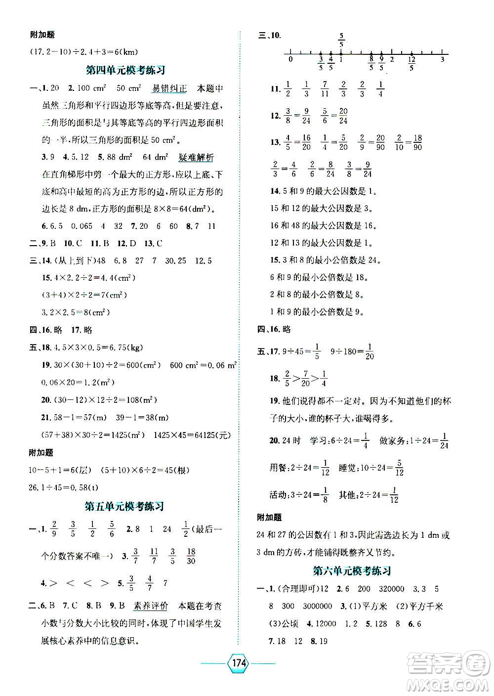 現(xiàn)代教育出版社2020年走向優(yōu)等生五年級數(shù)學上冊北京師大版答案