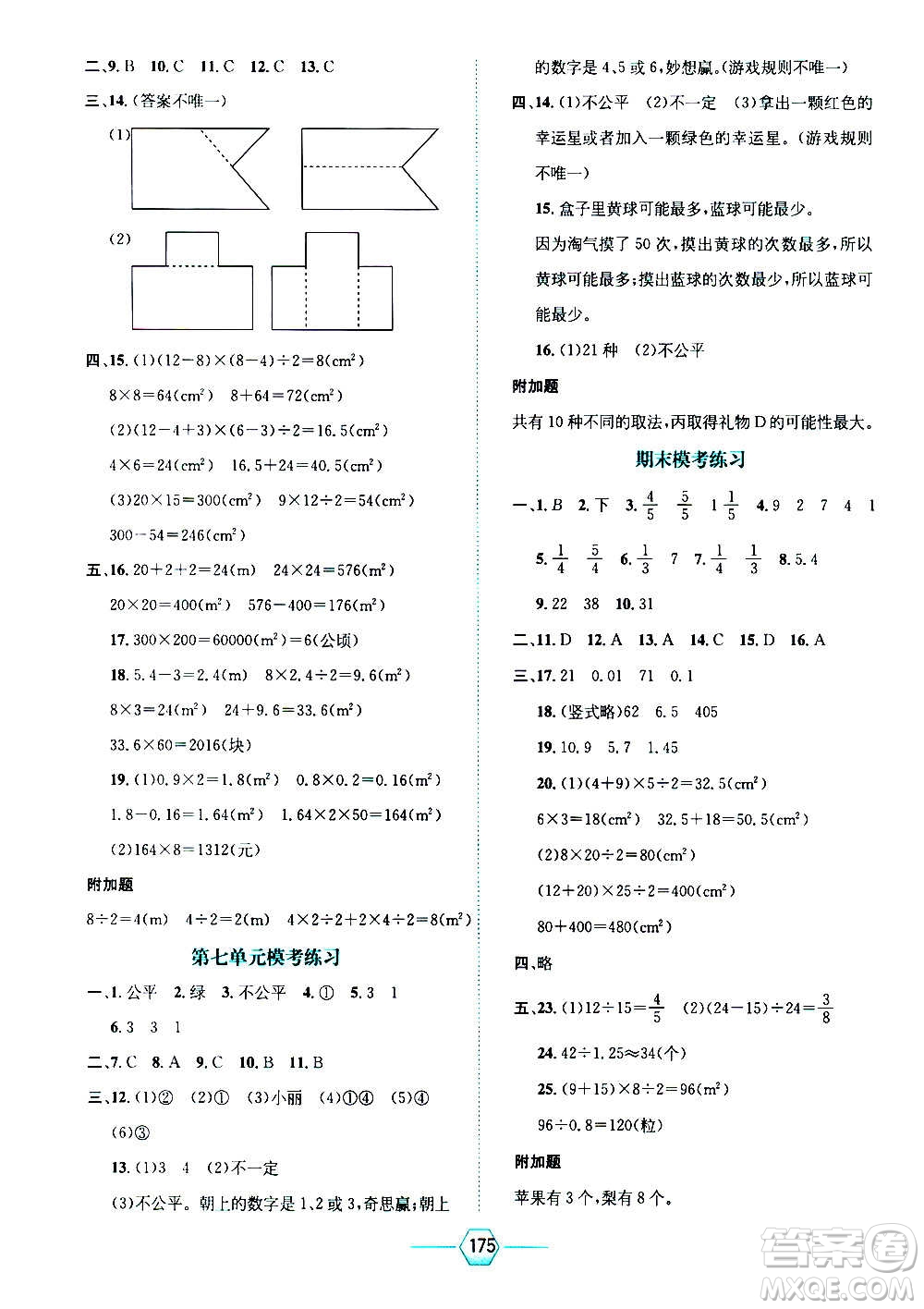 現(xiàn)代教育出版社2020年走向優(yōu)等生五年級數(shù)學上冊北京師大版答案