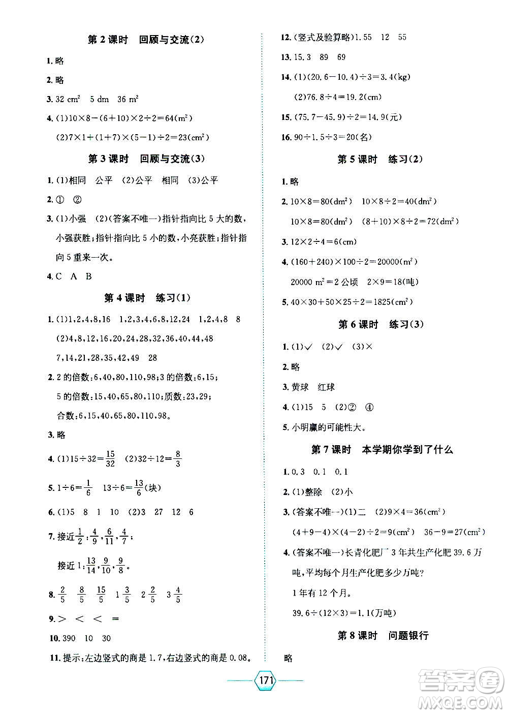 現(xiàn)代教育出版社2020年走向優(yōu)等生五年級數(shù)學上冊北京師大版答案