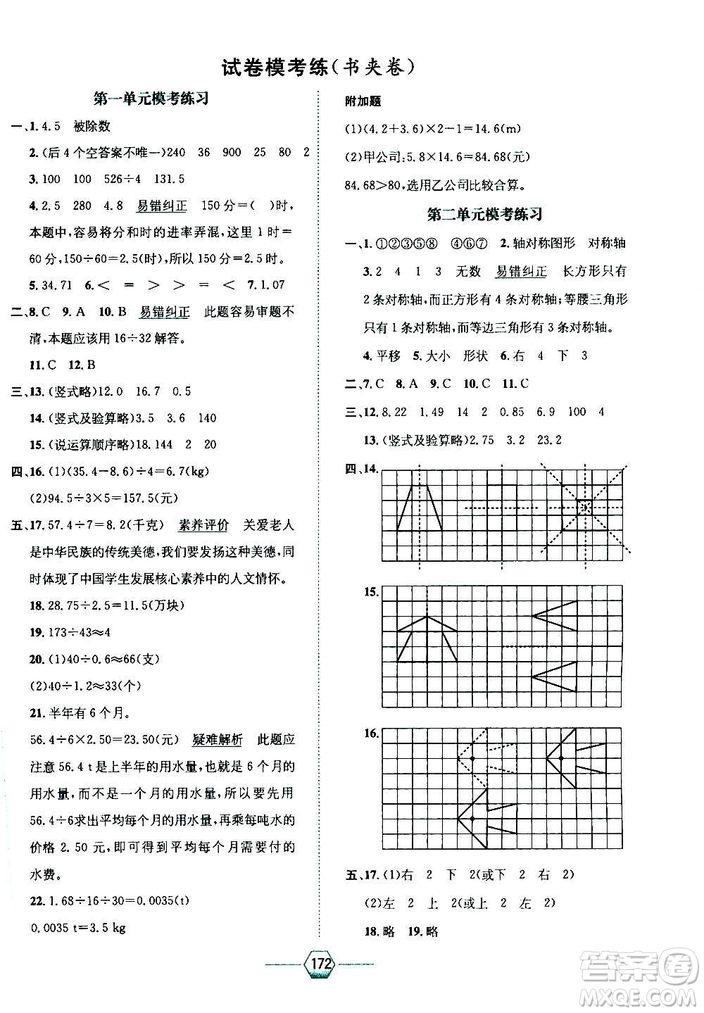 現(xiàn)代教育出版社2020年走向優(yōu)等生五年級數(shù)學上冊北京師大版答案