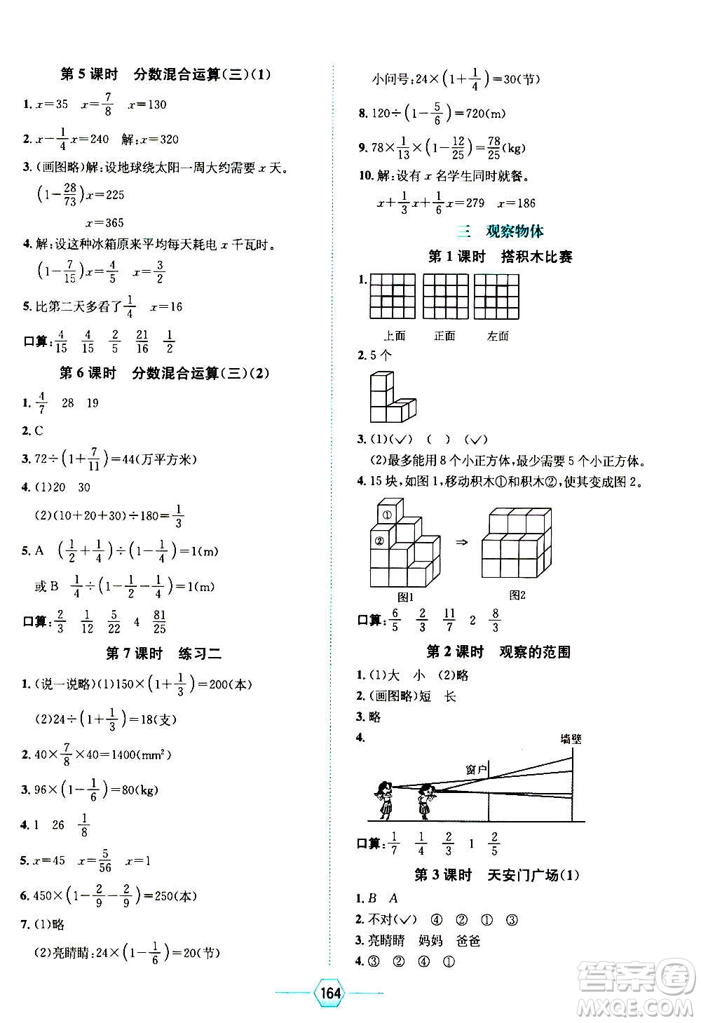 現(xiàn)代教育出版社2020年走向優(yōu)等生六年級數(shù)學(xué)上冊北京師大版答案