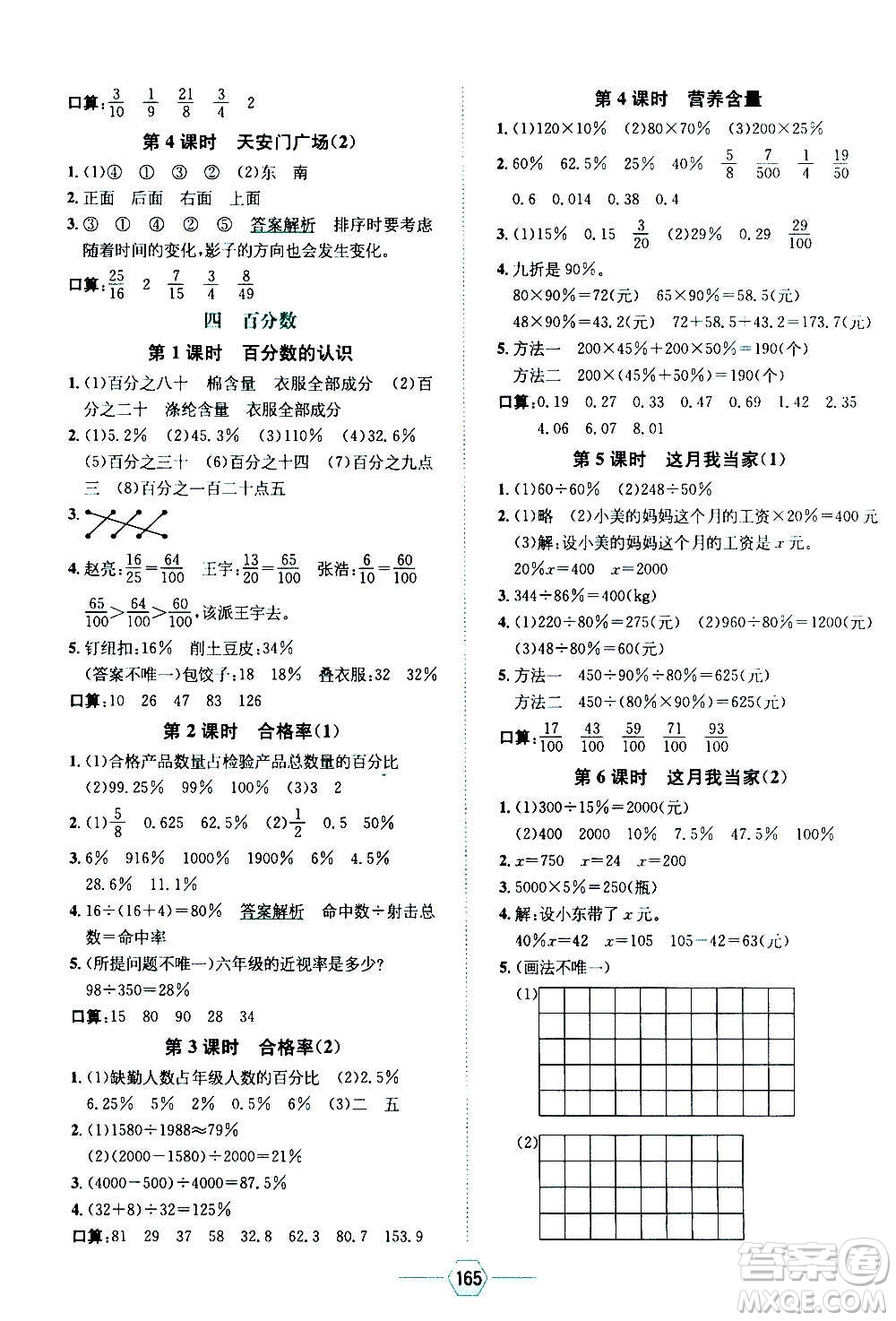 現(xiàn)代教育出版社2020年走向優(yōu)等生六年級數(shù)學(xué)上冊北京師大版答案