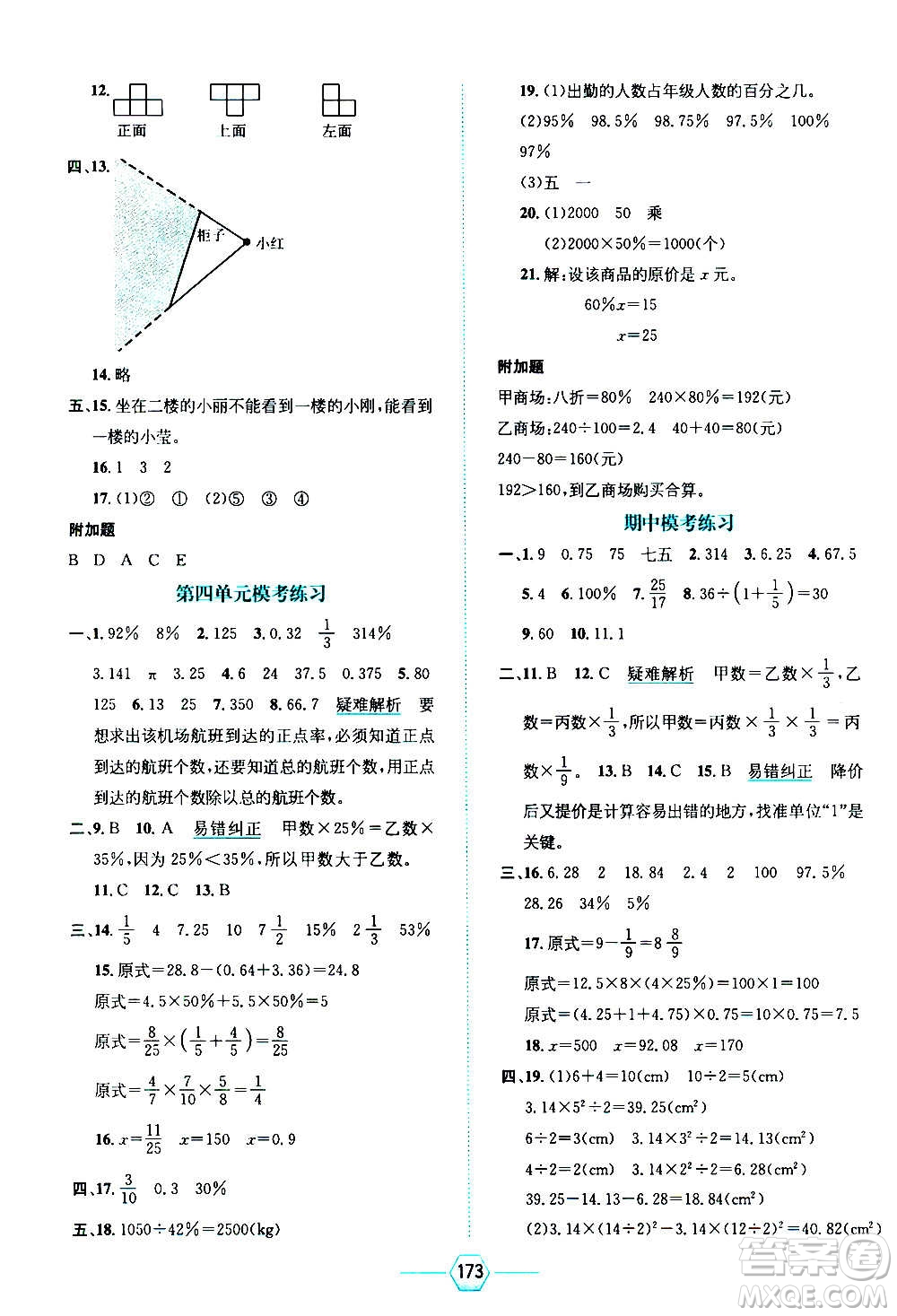 現(xiàn)代教育出版社2020年走向優(yōu)等生六年級數(shù)學(xué)上冊北京師大版答案