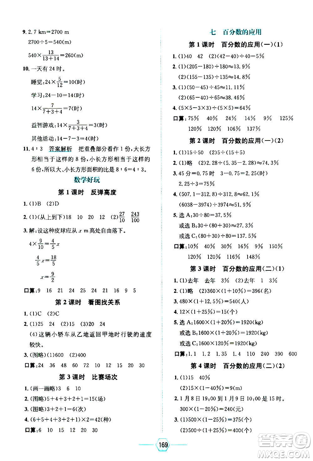 現(xiàn)代教育出版社2020年走向優(yōu)等生六年級數(shù)學(xué)上冊北京師大版答案