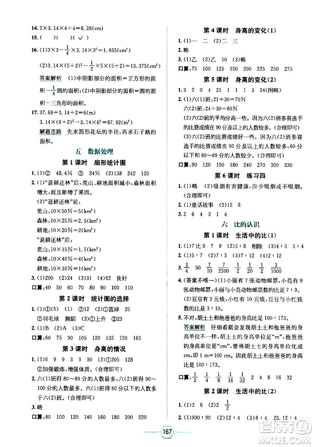 現(xiàn)代教育出版社2020年走向優(yōu)等生六年級數(shù)學(xué)上冊北京師大版答案