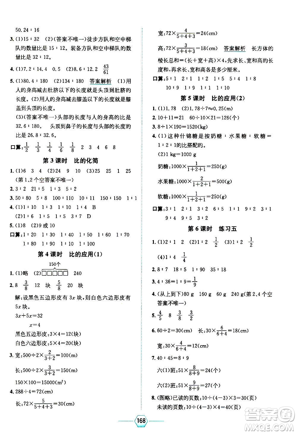 現(xiàn)代教育出版社2020年走向優(yōu)等生六年級數(shù)學(xué)上冊北京師大版答案