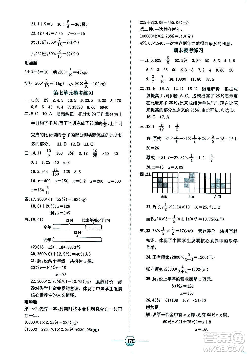 現(xiàn)代教育出版社2020年走向優(yōu)等生六年級數(shù)學(xué)上冊北京師大版答案