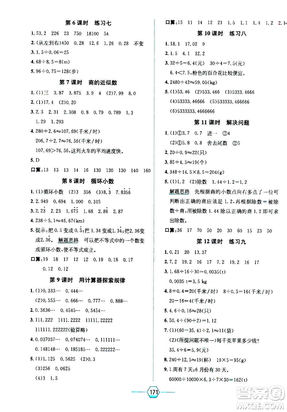 現(xiàn)代教育出版社2020年走向優(yōu)等生五年級(jí)數(shù)學(xué)上冊(cè)RJ人教版答案