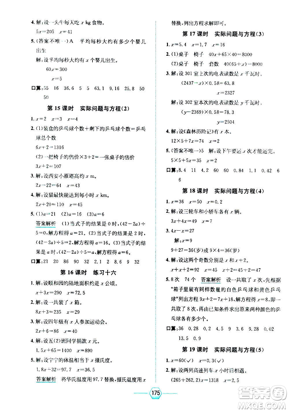 現(xiàn)代教育出版社2020年走向優(yōu)等生五年級(jí)數(shù)學(xué)上冊(cè)RJ人教版答案