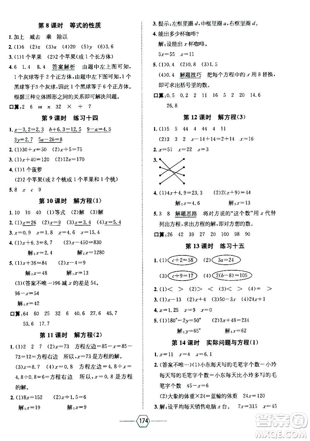 現(xiàn)代教育出版社2020年走向優(yōu)等生五年級(jí)數(shù)學(xué)上冊(cè)RJ人教版答案