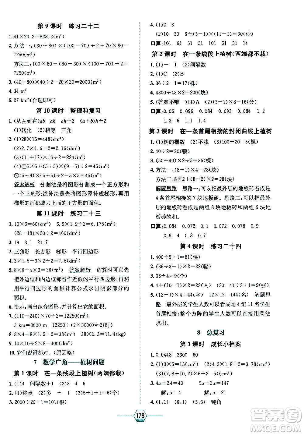 現(xiàn)代教育出版社2020年走向優(yōu)等生五年級(jí)數(shù)學(xué)上冊(cè)RJ人教版答案