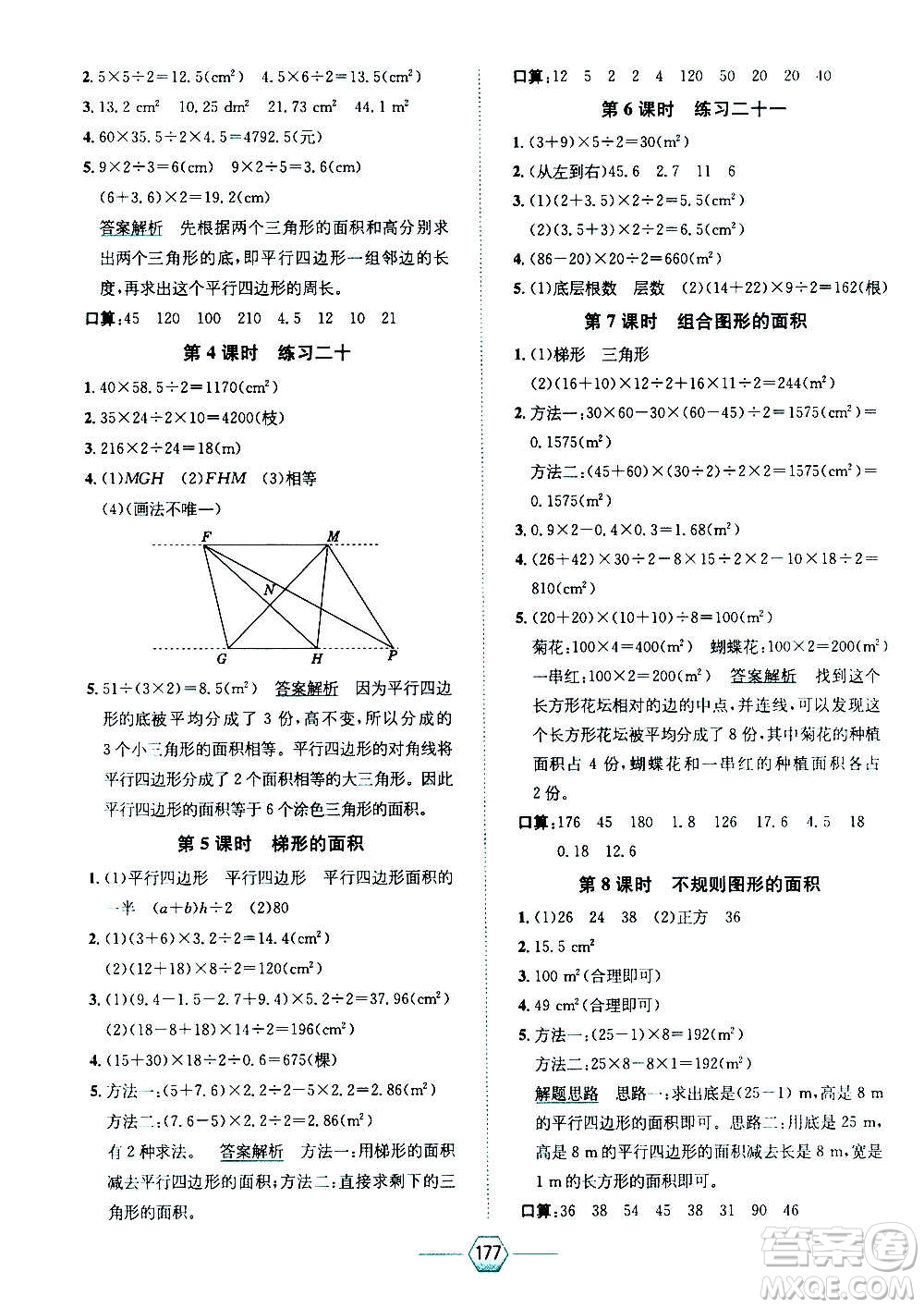 現(xiàn)代教育出版社2020年走向優(yōu)等生五年級(jí)數(shù)學(xué)上冊(cè)RJ人教版答案