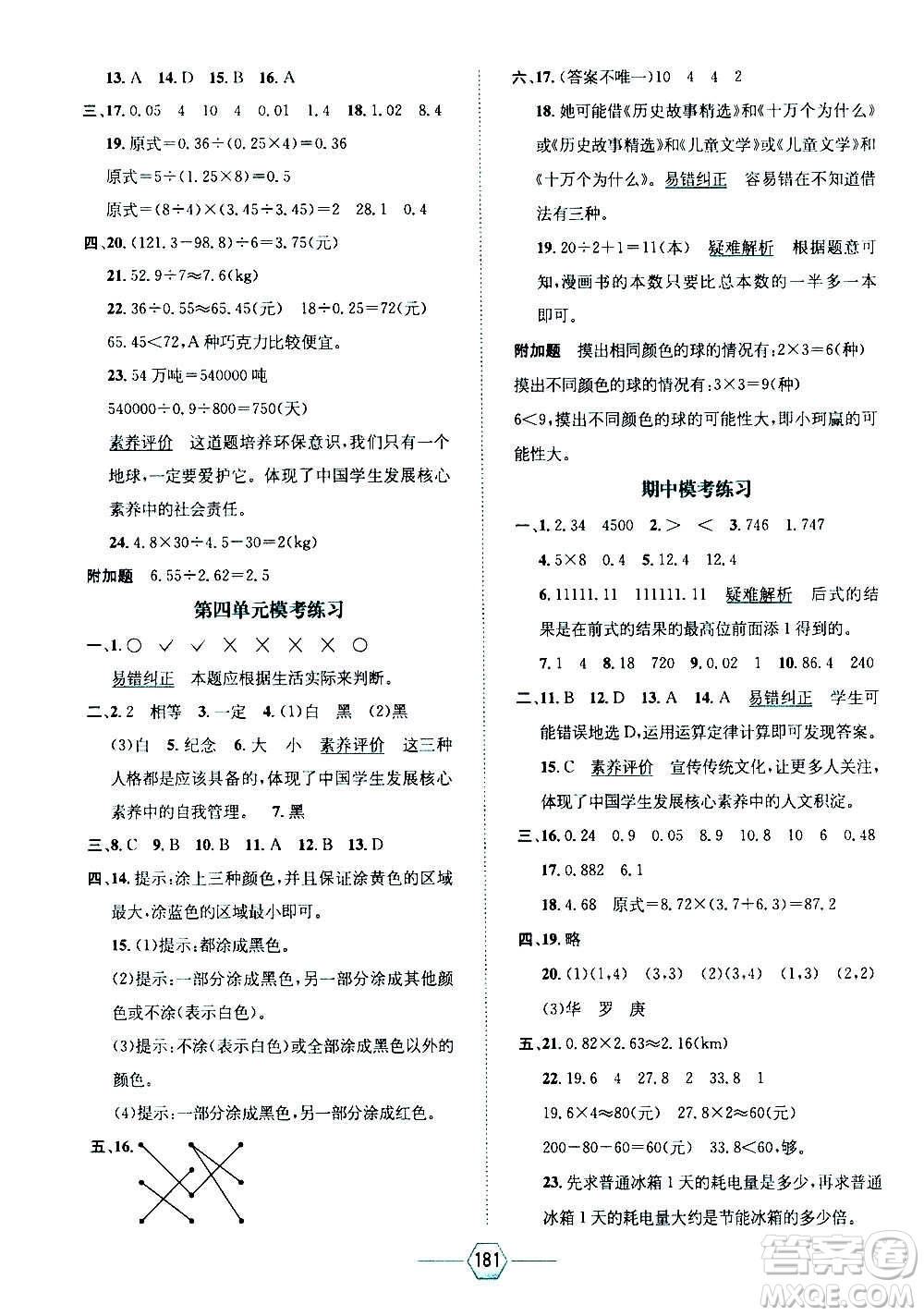 現(xiàn)代教育出版社2020年走向優(yōu)等生五年級(jí)數(shù)學(xué)上冊(cè)RJ人教版答案