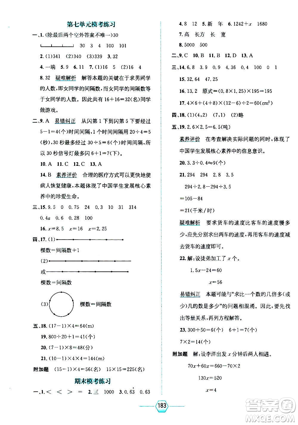 現(xiàn)代教育出版社2020年走向優(yōu)等生五年級(jí)數(shù)學(xué)上冊(cè)RJ人教版答案