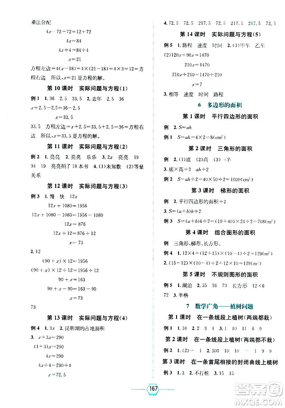 現(xiàn)代教育出版社2020年走向優(yōu)等生五年級(jí)數(shù)學(xué)上冊(cè)RJ人教版答案