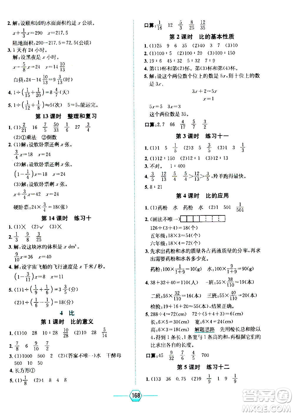 現(xiàn)代教育出版社2020年走向優(yōu)等生六年級數(shù)學(xué)上冊RJ人教版答案