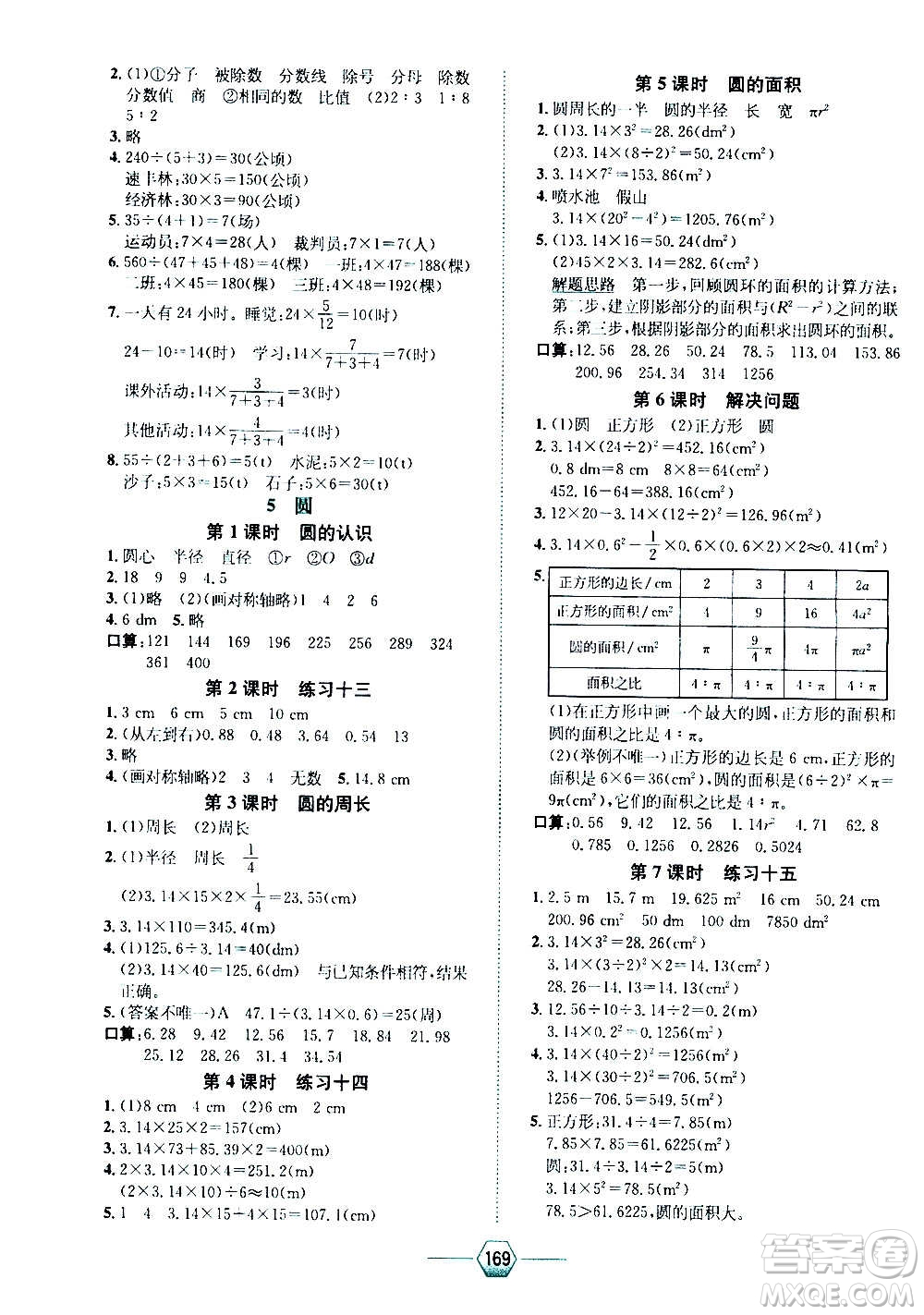 現(xiàn)代教育出版社2020年走向優(yōu)等生六年級數(shù)學(xué)上冊RJ人教版答案