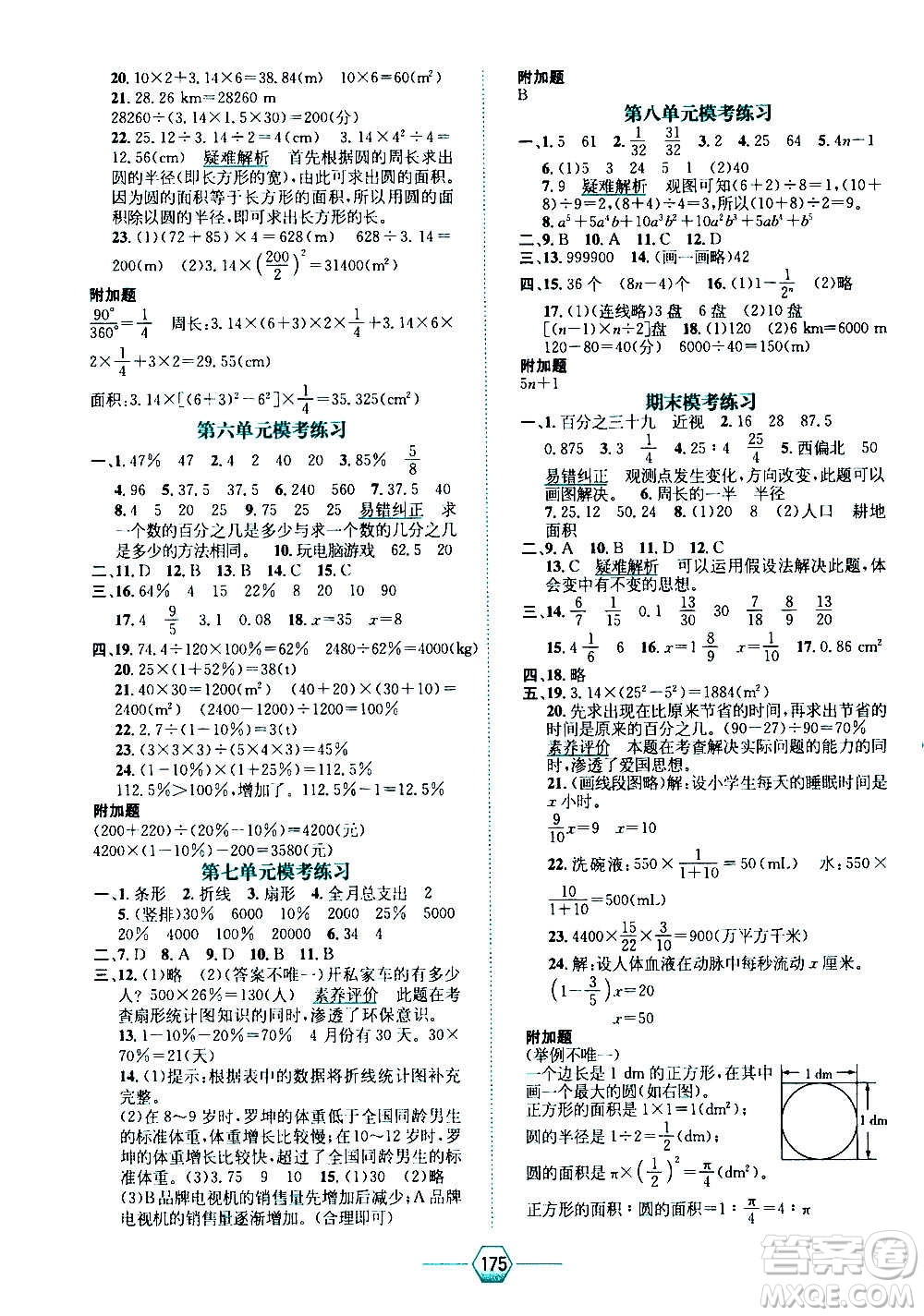 現(xiàn)代教育出版社2020年走向優(yōu)等生六年級數(shù)學(xué)上冊RJ人教版答案