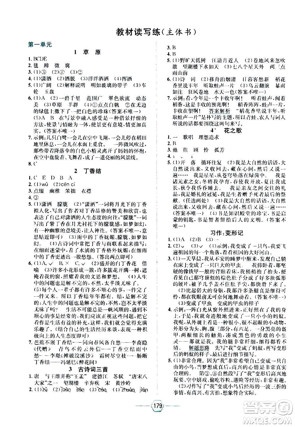 現(xiàn)代教育出版社2020年走向優(yōu)等生六年級(jí)語(yǔ)文上冊(cè)部編版答案