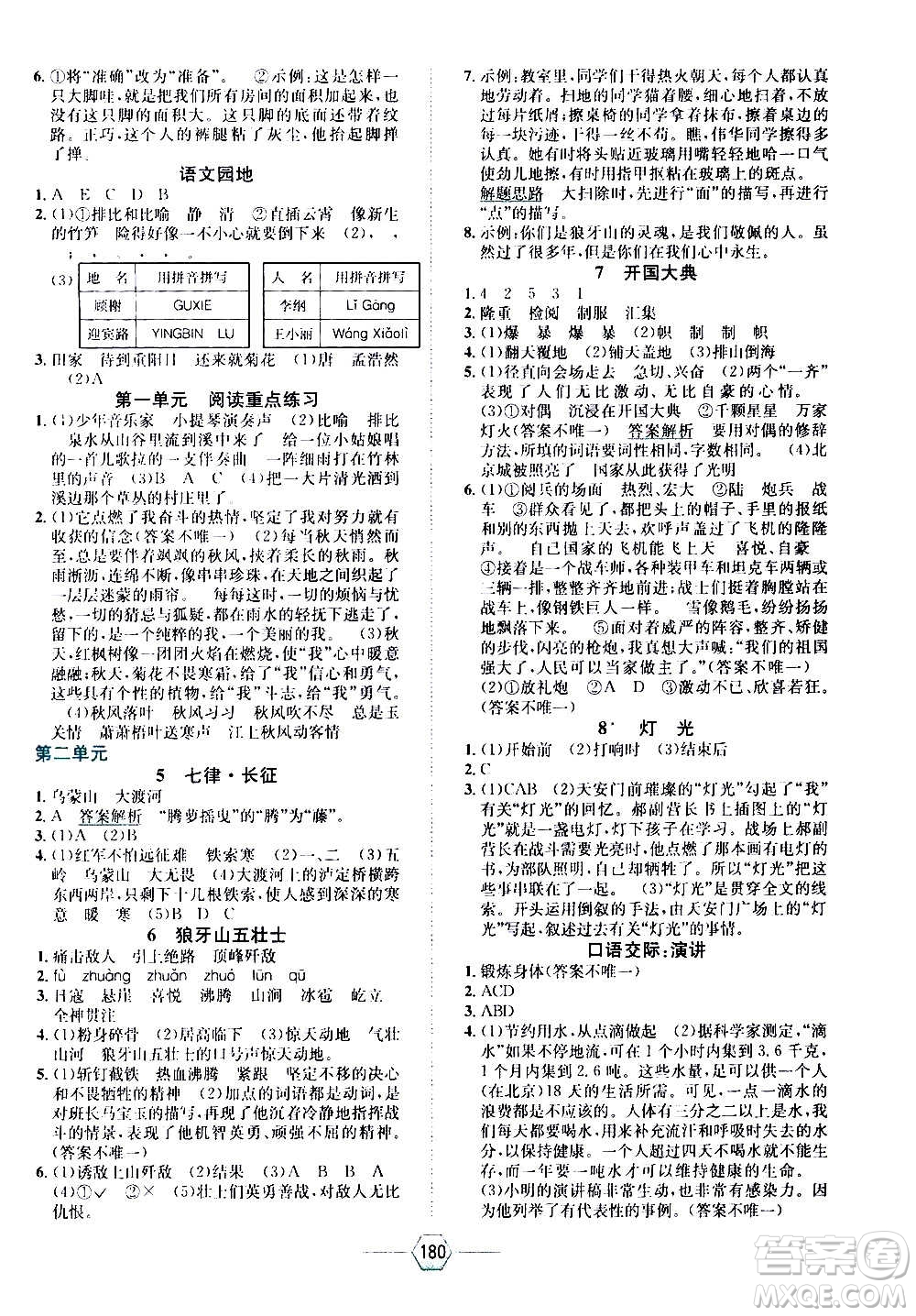 現(xiàn)代教育出版社2020年走向優(yōu)等生六年級(jí)語(yǔ)文上冊(cè)部編版答案