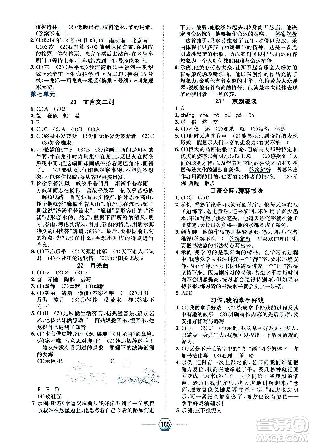 現(xiàn)代教育出版社2020年走向優(yōu)等生六年級(jí)語(yǔ)文上冊(cè)部編版答案