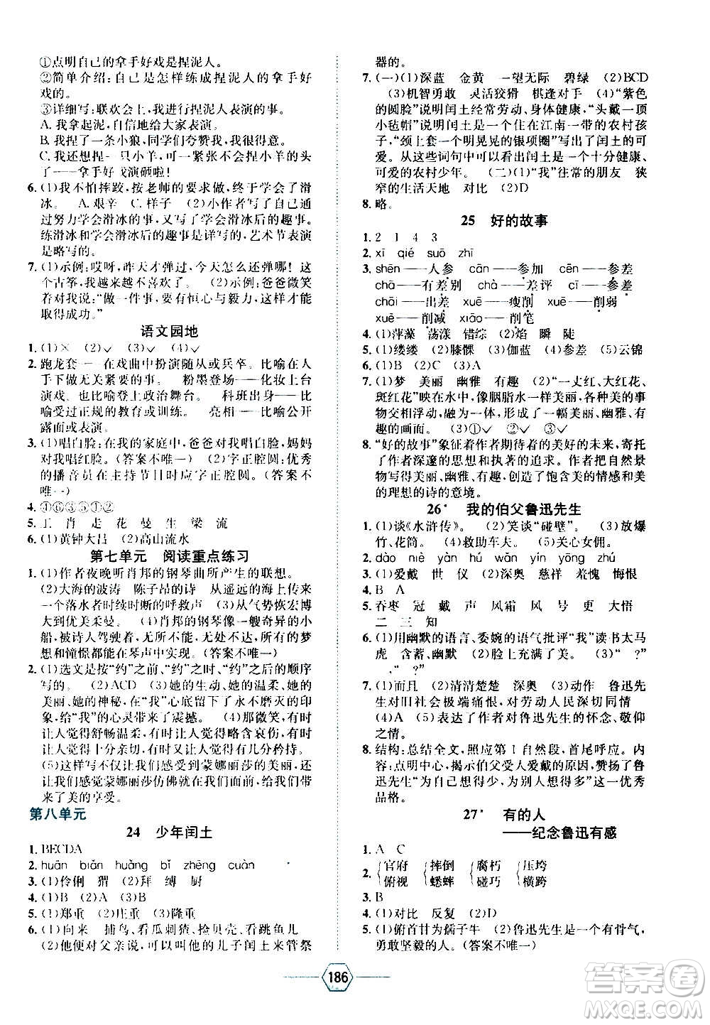 現(xiàn)代教育出版社2020年走向優(yōu)等生六年級(jí)語(yǔ)文上冊(cè)部編版答案