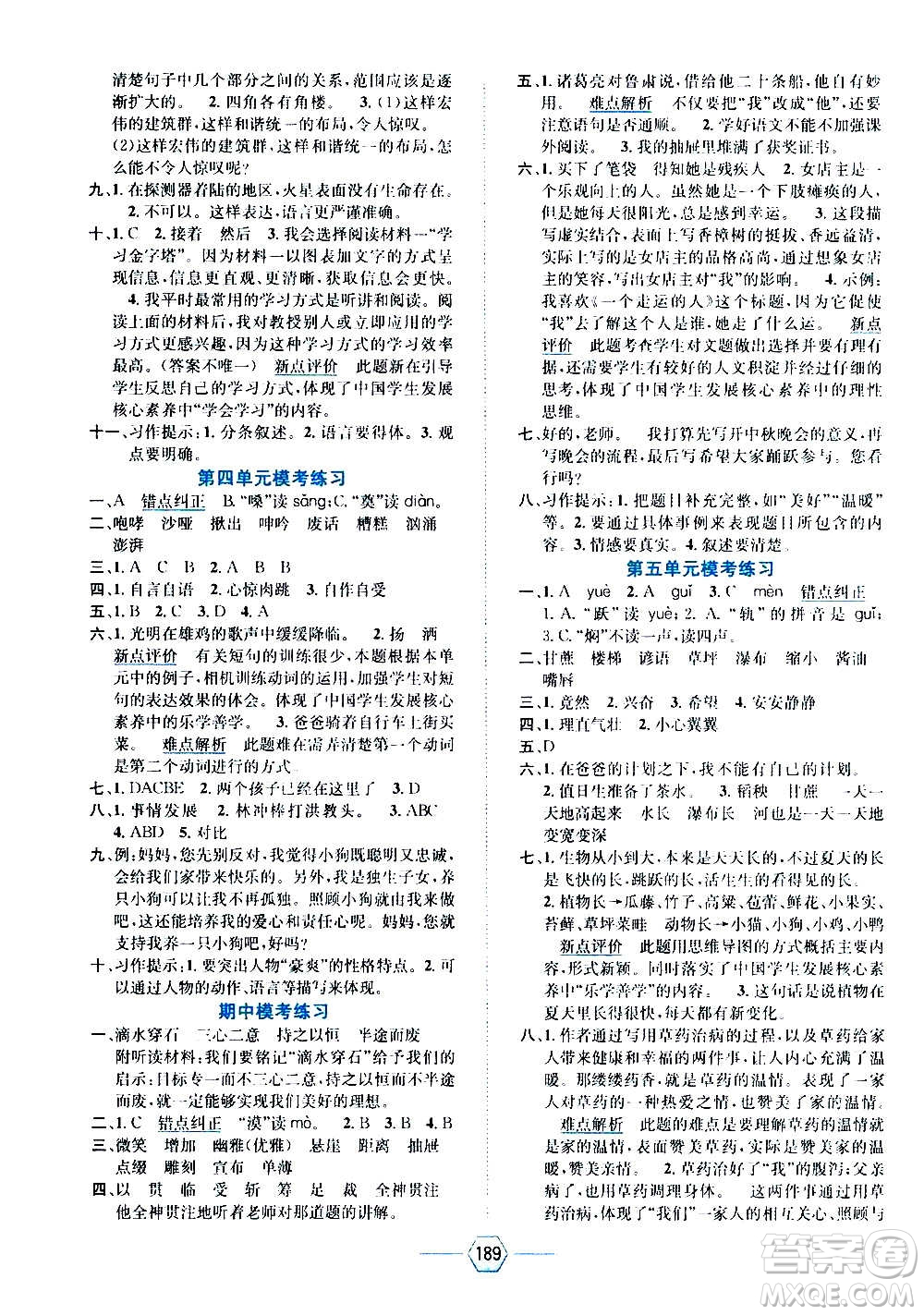 現(xiàn)代教育出版社2020年走向優(yōu)等生六年級(jí)語(yǔ)文上冊(cè)部編版答案