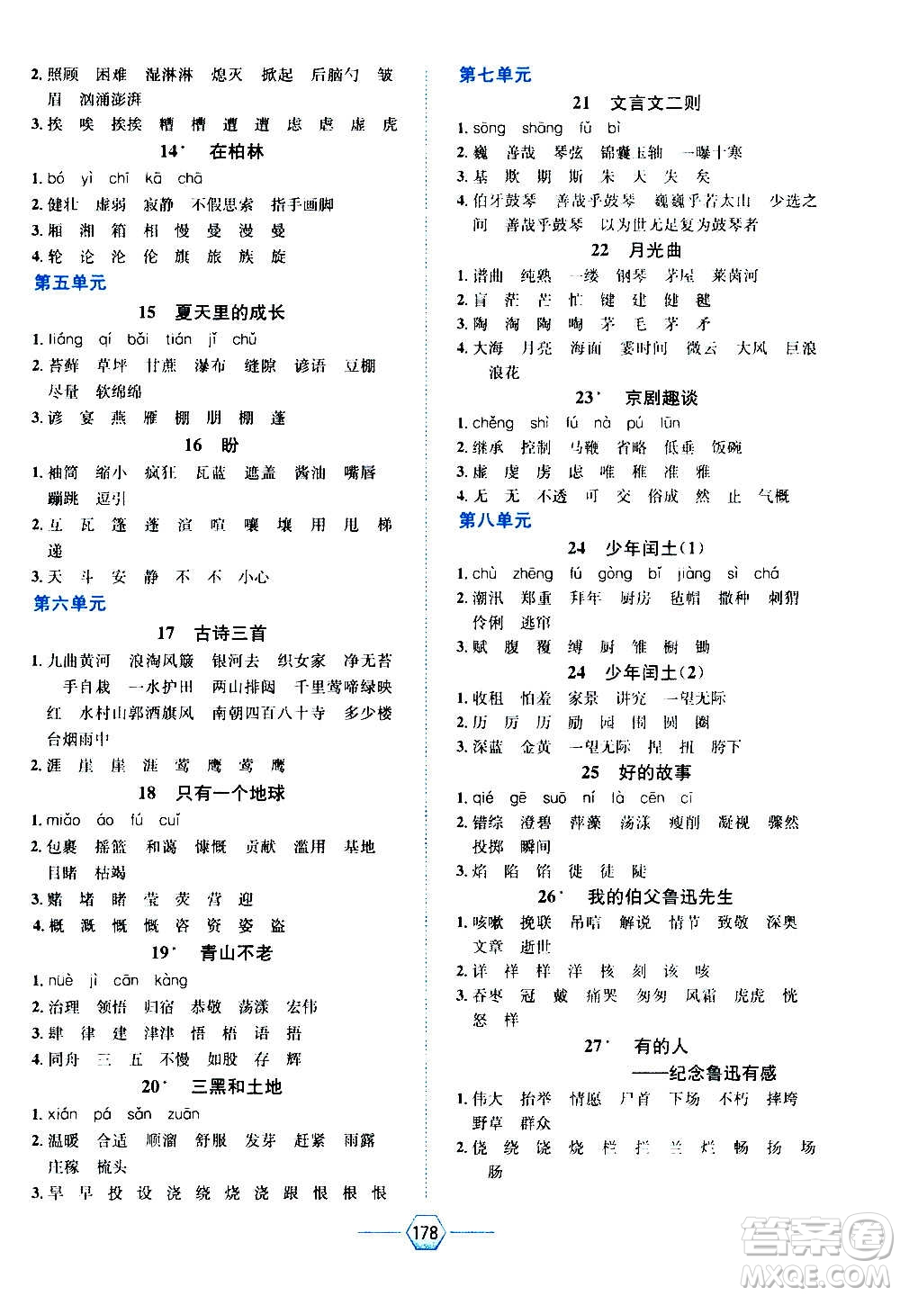 現(xiàn)代教育出版社2020年走向優(yōu)等生六年級(jí)語(yǔ)文上冊(cè)部編版答案