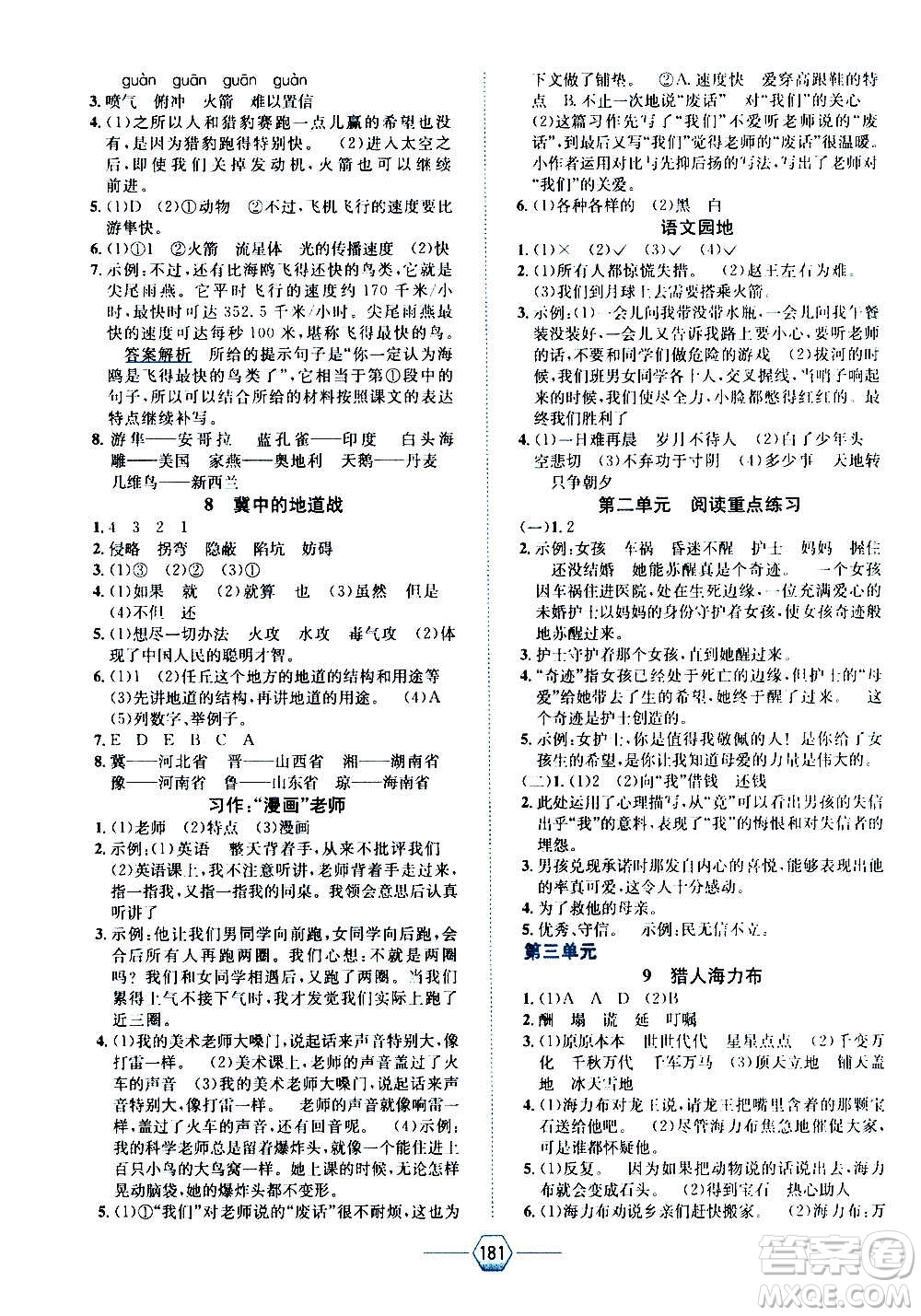 現(xiàn)代教育出版社2020年走向優(yōu)等生五年級(jí)語文上冊(cè)部編版答案