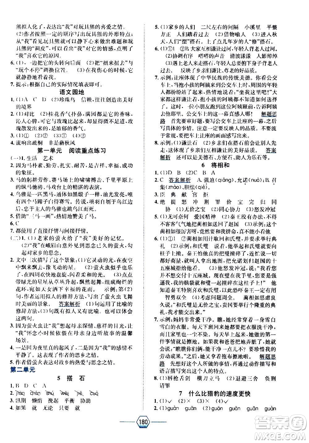 現(xiàn)代教育出版社2020年走向優(yōu)等生五年級(jí)語文上冊(cè)部編版答案