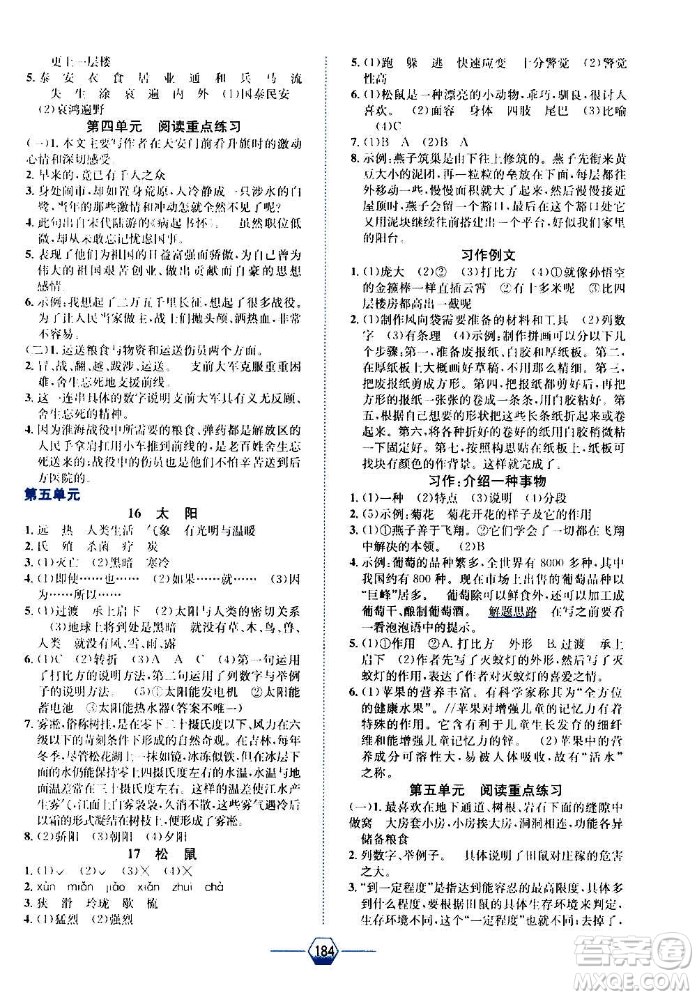 現(xiàn)代教育出版社2020年走向優(yōu)等生五年級(jí)語文上冊(cè)部編版答案