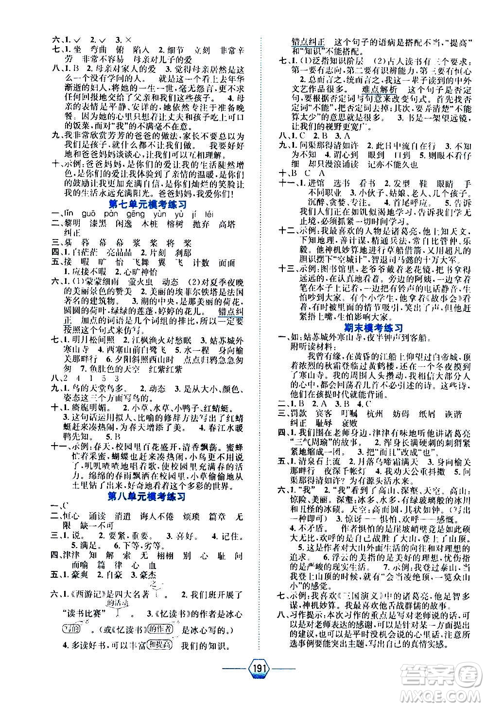 現(xiàn)代教育出版社2020年走向優(yōu)等生五年級(jí)語文上冊(cè)部編版答案