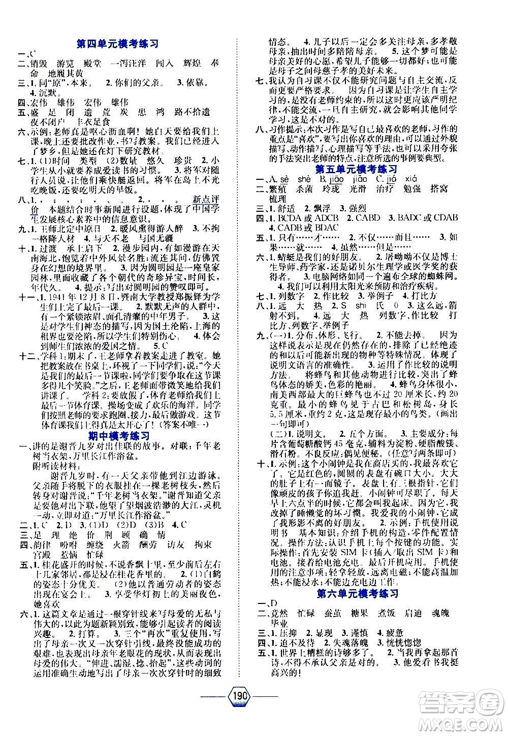 現(xiàn)代教育出版社2020年走向優(yōu)等生五年級(jí)語文上冊(cè)部編版答案