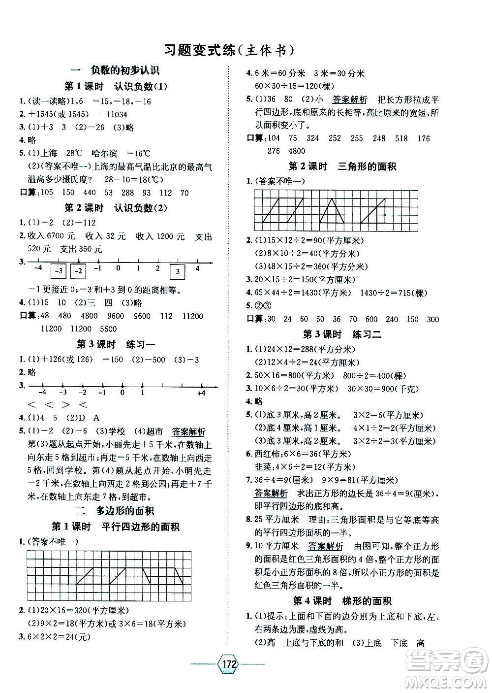 現(xiàn)代教育出版社2020年走向優(yōu)等生五年級(jí)數(shù)學(xué)上冊(cè)江蘇版答案