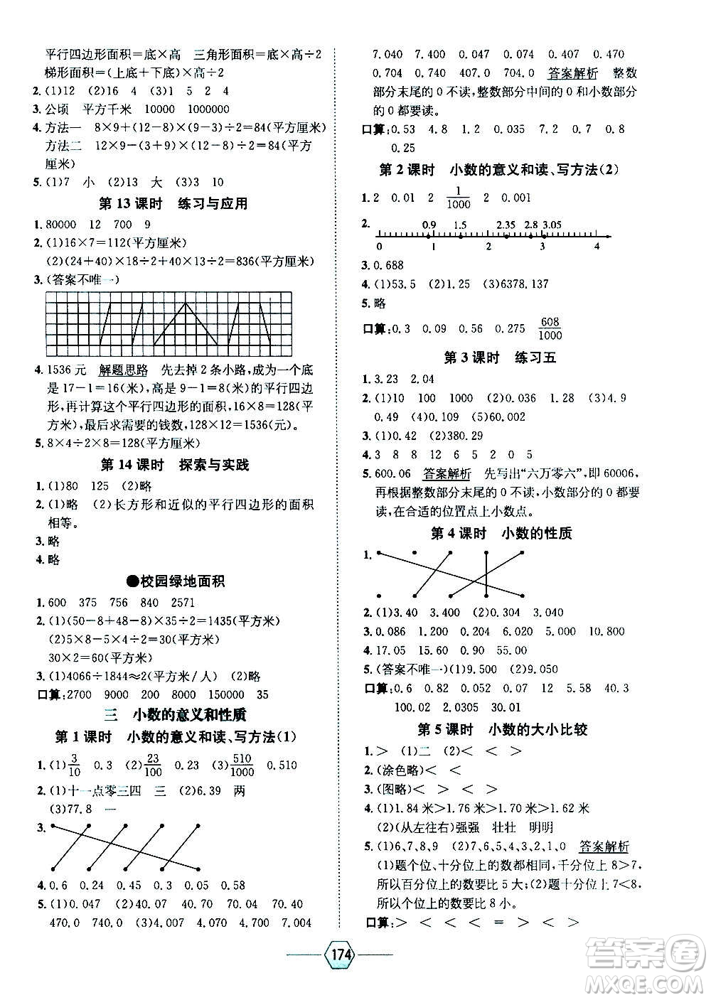 現(xiàn)代教育出版社2020年走向優(yōu)等生五年級(jí)數(shù)學(xué)上冊(cè)江蘇版答案