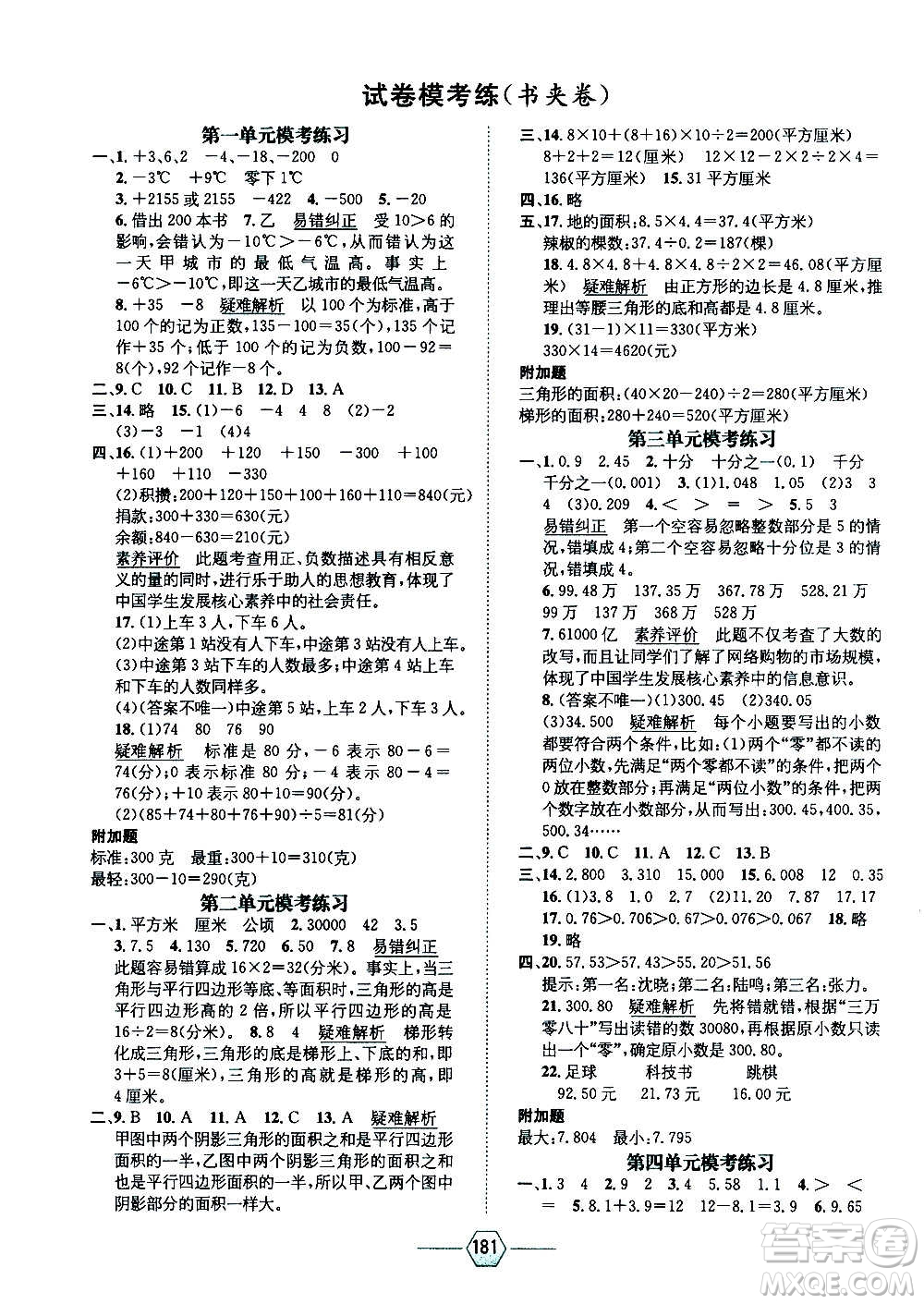 現(xiàn)代教育出版社2020年走向優(yōu)等生五年級(jí)數(shù)學(xué)上冊(cè)江蘇版答案